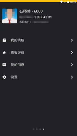 城小班司机app V1.0.0截图3