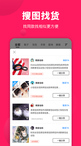 义乌货源网app V1.0.0截图3