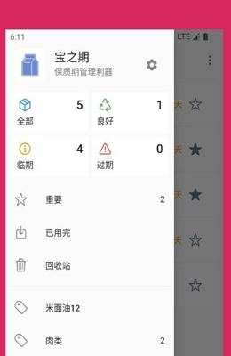宝之期app V1.0.1截图2