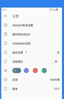 宝之期app V1.0.1截图3