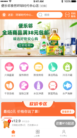 便乐邻app V1.1.5截图1