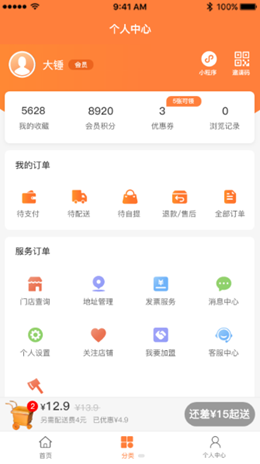 便乐邻app V1.1.5截图3