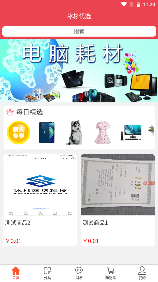 冰杉优选app V1.0.0截图2
