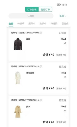 洗衣鸟商家app V1.0.28截图2