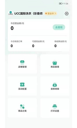 洗衣鸟商家app V1.0.28截图3