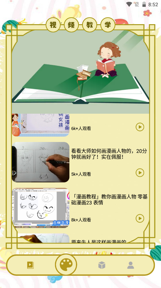 多多漫画制作app V1.1截图2