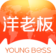 洋老板app V5.4.7