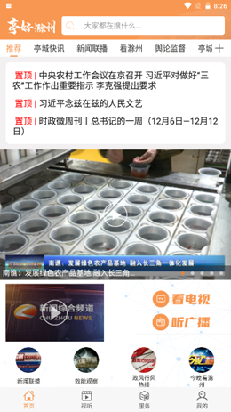 亭好滁州app V1.12截图1