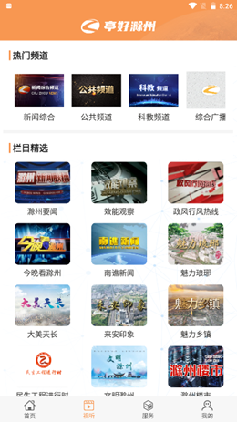亭好滁州app V1.12截图2