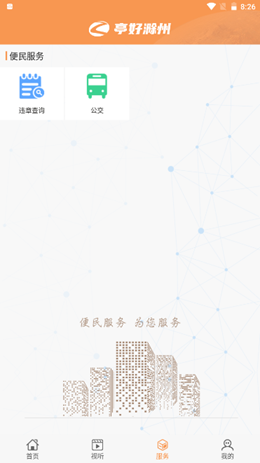 亭好滁州app V1.12截图3