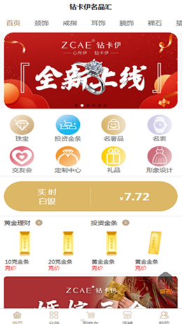 钻卡伊名品汇app V1.0.6截图1