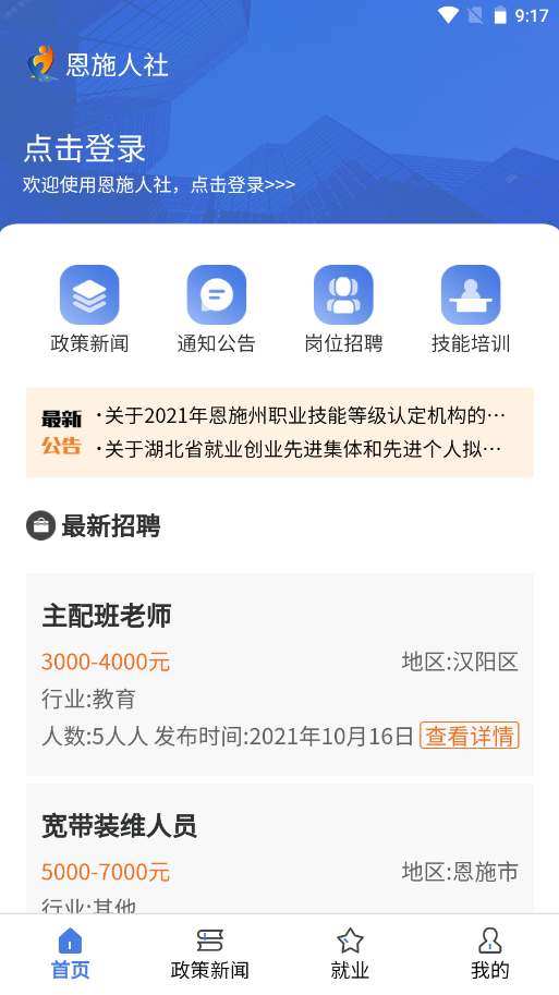 恩施人社app V1.3.3截图2