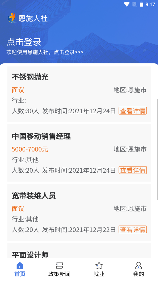 恩施人社app V1.3.3截图3