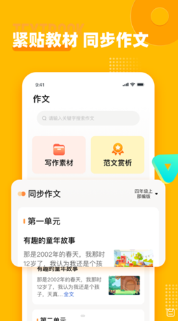 小学作文宝app V1.0.0截图2