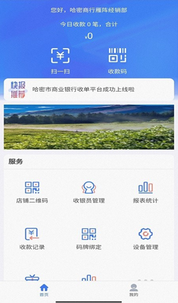 小雁收银app V1.0.3截图1