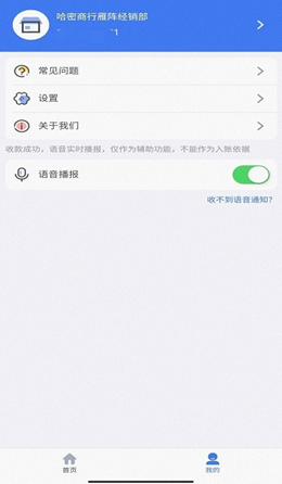小雁收银app V1.0.3截图2