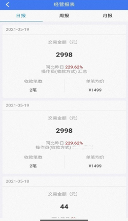 小雁收银app V1.0.3截图3