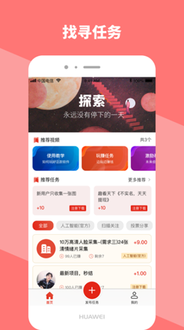 全购任务app V1.0截图3