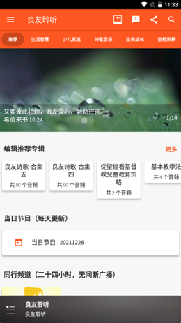 良友电台app V10.3.2截图1