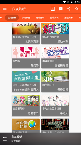 良友电台app V10.3.2截图2