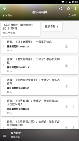 良友电台app V10.3.2截图3