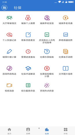 上海人社app V6.0.1截图2