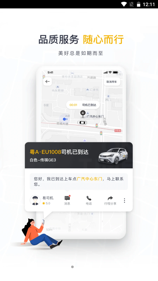 如祺出行app V2.18.0截图2