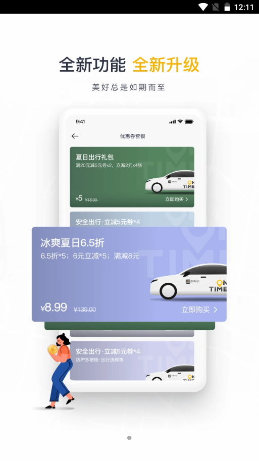 如祺出行app V2.18.0截图3