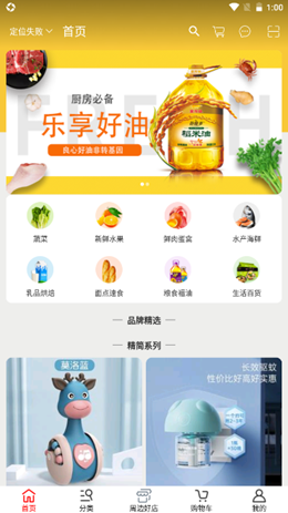 万家好店app V1.0截图1