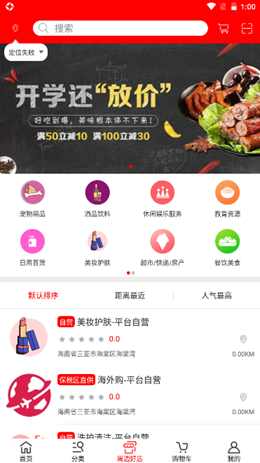 万家好店app V1.0截图3
