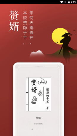 饭团追书app V2.7.4截图1