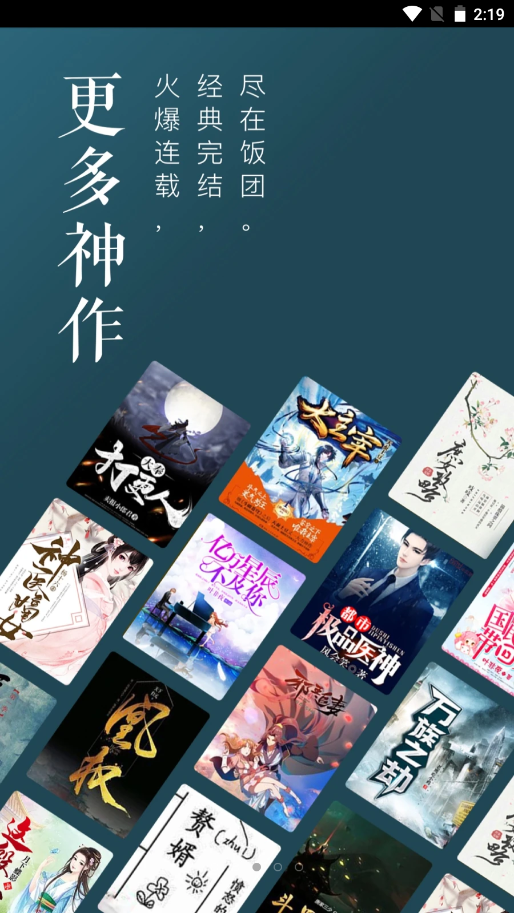 饭团追书app V2.7.4截图3