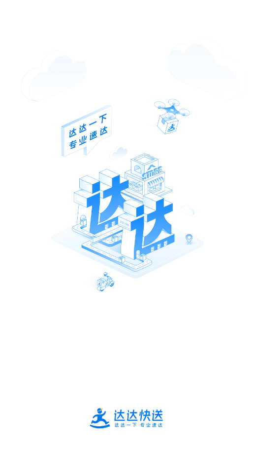 达达快送app V8.21.1截图1