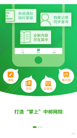 中邮网院app V2.8.1732截图1