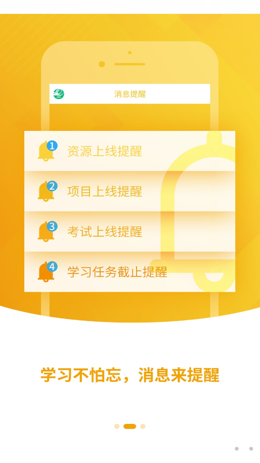 中邮网院app V2.8.1732截图2