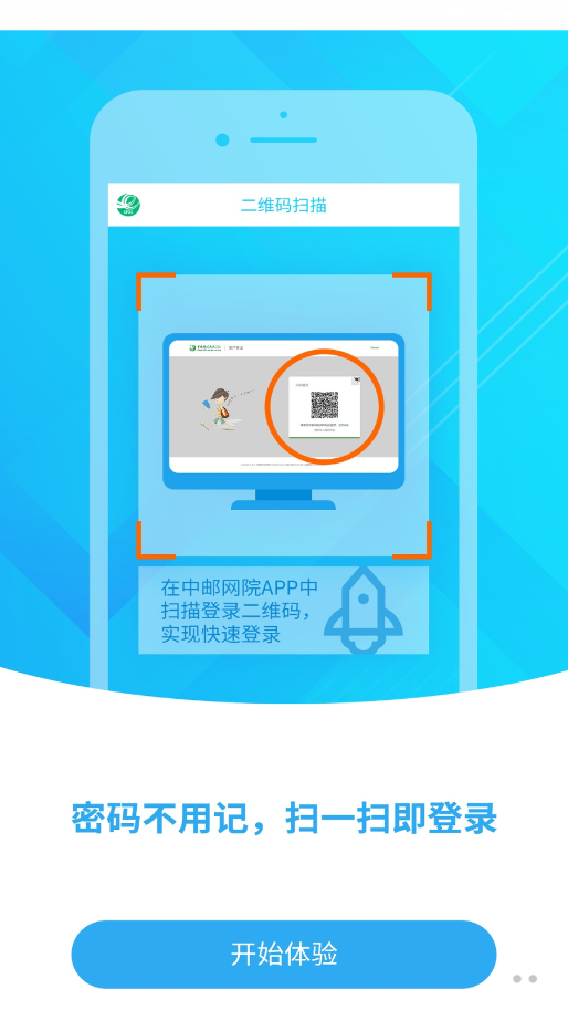 中邮网院app V2.8.1732截图3