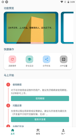 会话微件app V4.3.4_2021218截图1
