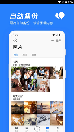 微云网盘app V6.9.67截图1