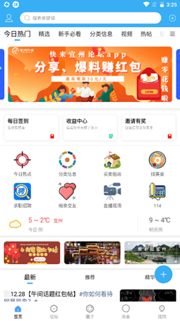 宜州论坛app V5.6.1截图1