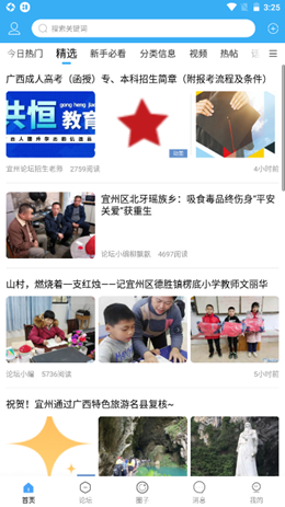 宜州论坛app V5.6.1截图2