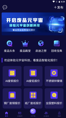 废品元宇宙app V1.0.0截图1