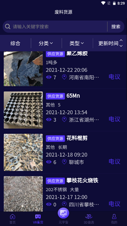 废品元宇宙app V1.0.0截图3