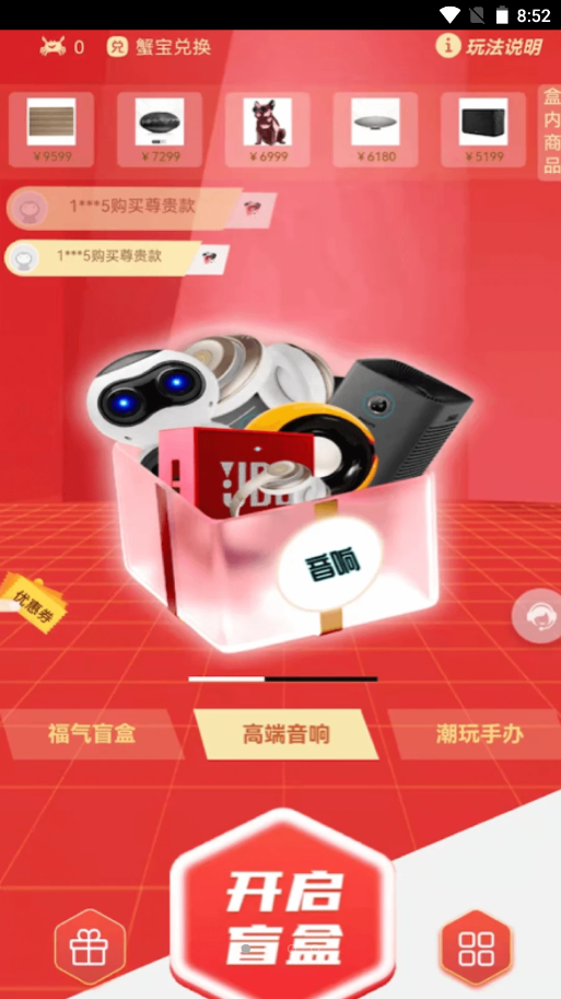 盒蟹app V1.0.1截图2