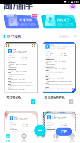 云简历app V1.0截图2