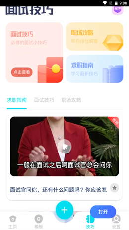 云简历app V1.0截图3