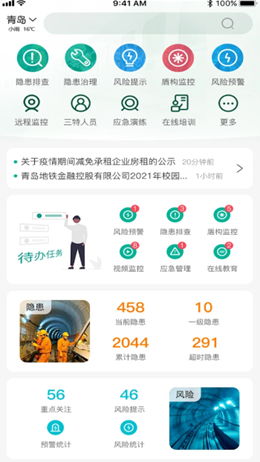 青铁监控app V1.2.7截图2