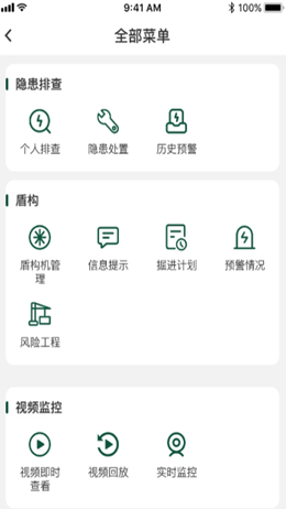 青铁监控app V1.2.7截图3