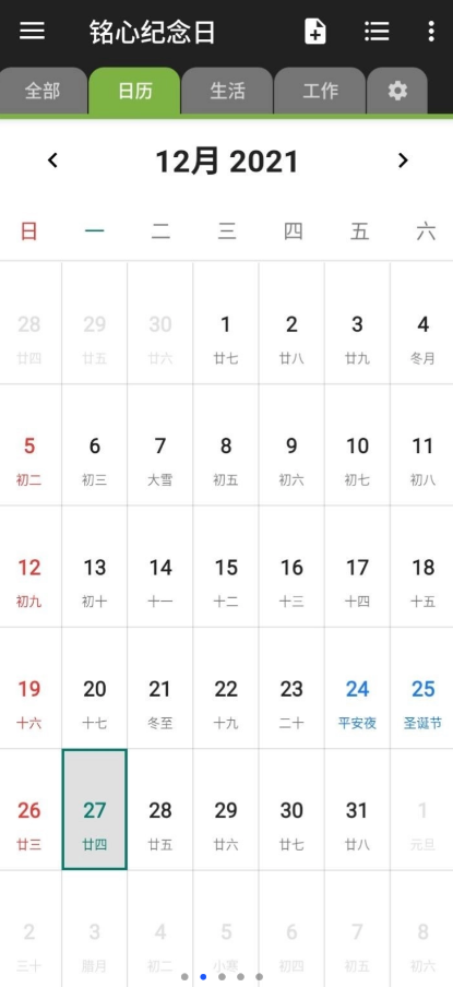 铭心纪念日app V3.50截图2
