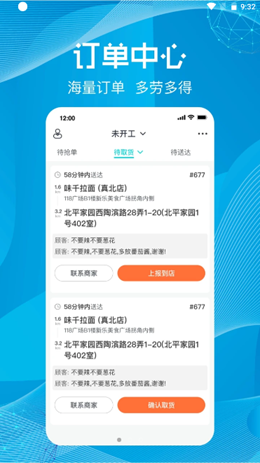 尚义医养骑手版app V1.0.0截图1