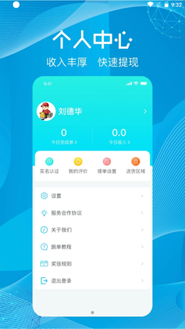 尚义医养骑手版app V1.0.0截图2
